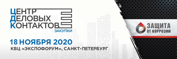 Зкспофорум санкт-петербург защита от коррозии